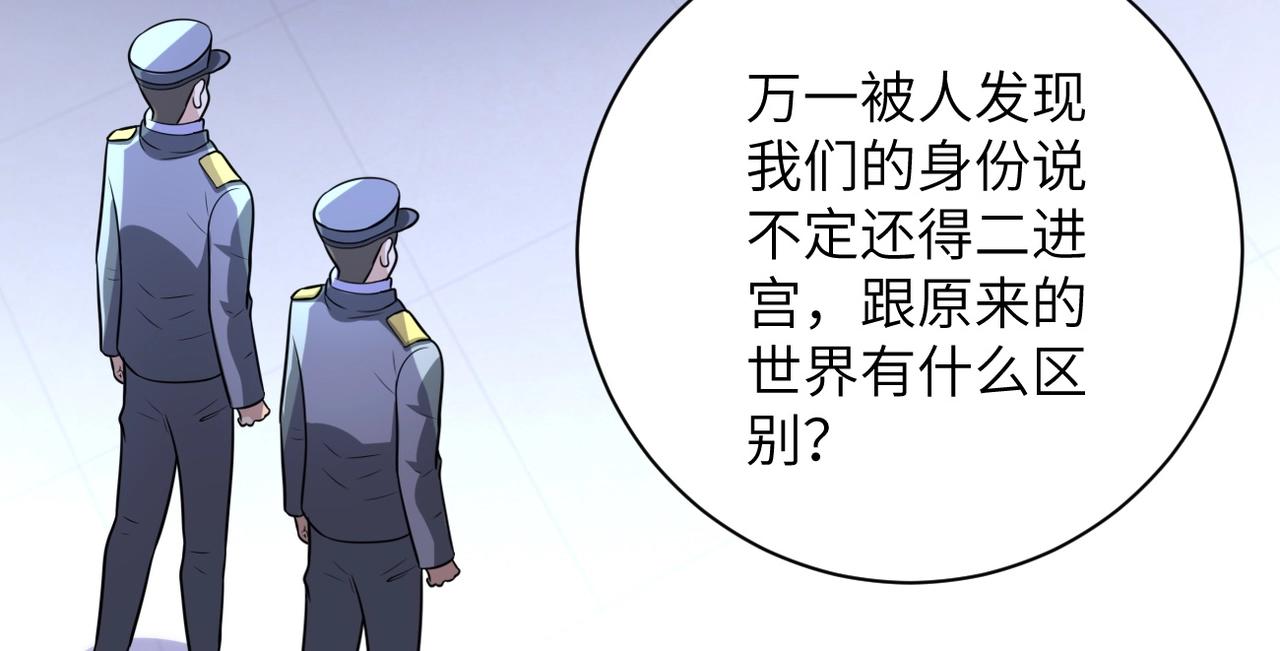 《末世超级系统》漫画最新章节第44话 分头行动！免费下拉式在线观看章节第【42】张图片