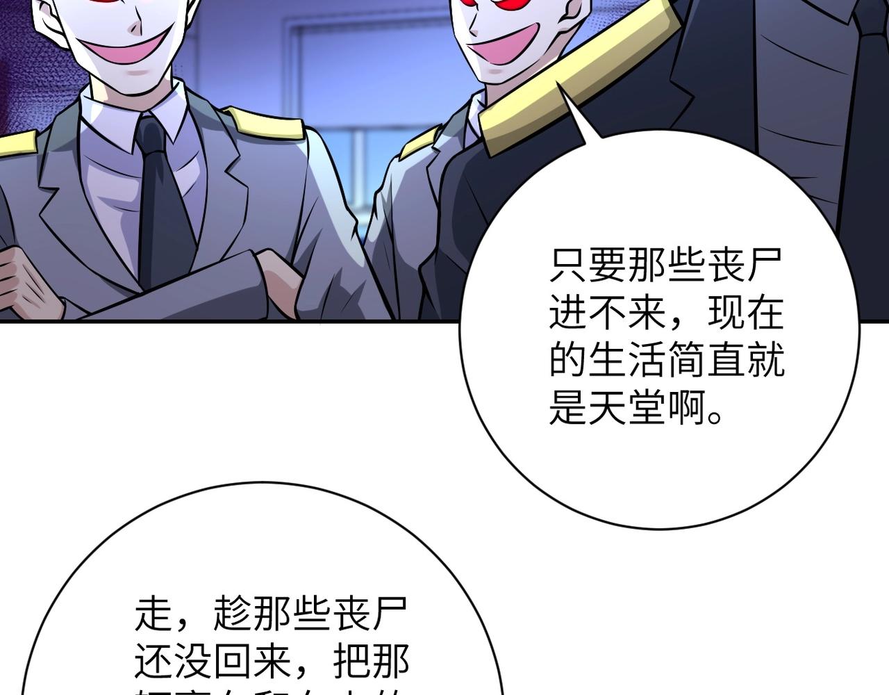 《末世超级系统》漫画最新章节第44话 分头行动！免费下拉式在线观看章节第【45】张图片