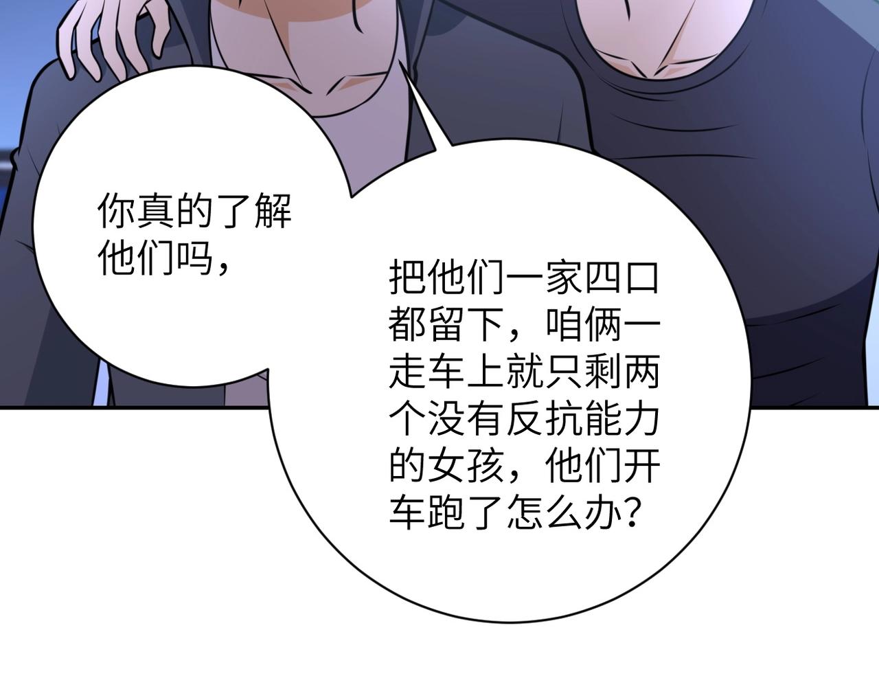 《末世超级系统》漫画最新章节第44话 分头行动！免费下拉式在线观看章节第【75】张图片