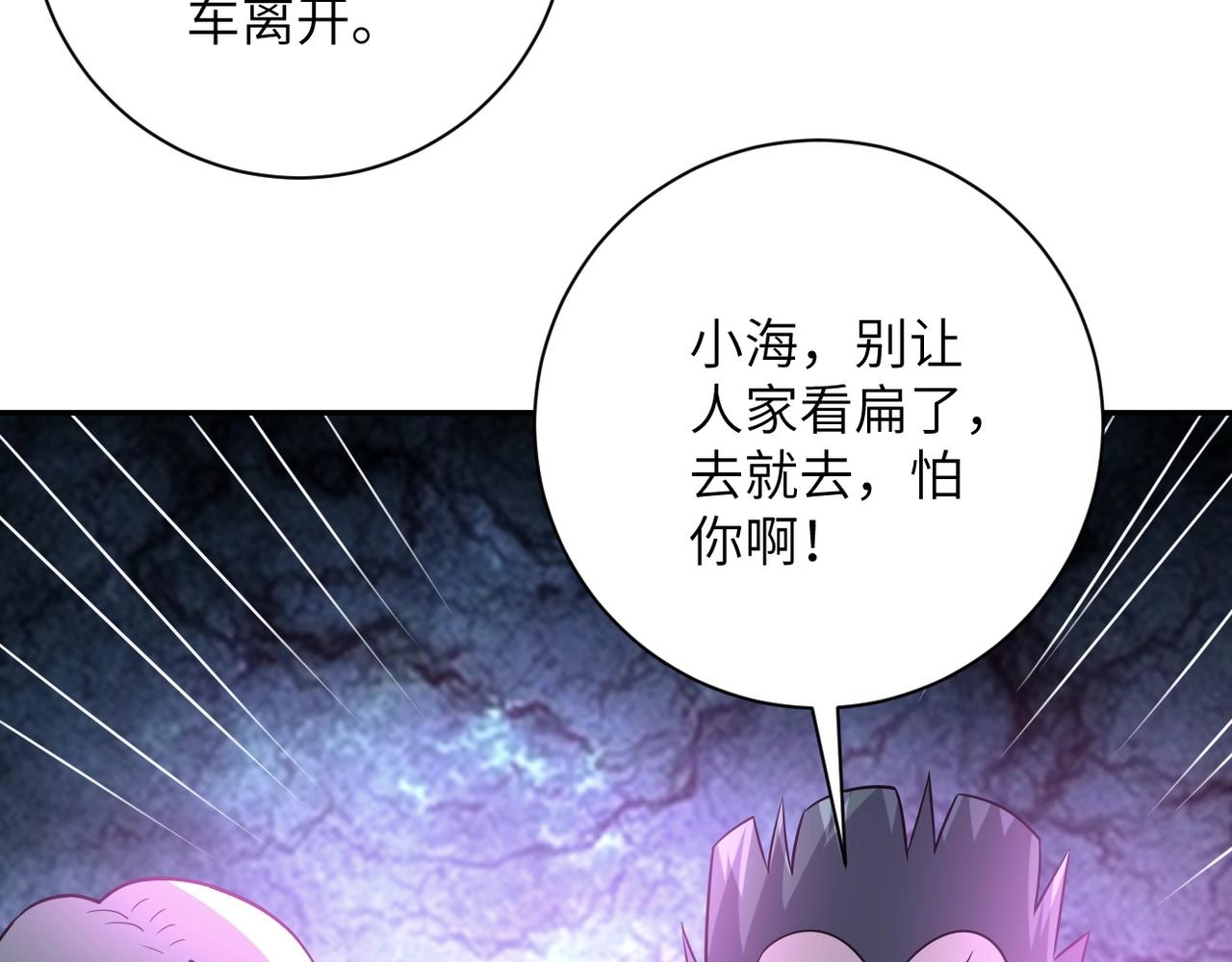 《末世超级系统》漫画最新章节第44话 分头行动！免费下拉式在线观看章节第【79】张图片