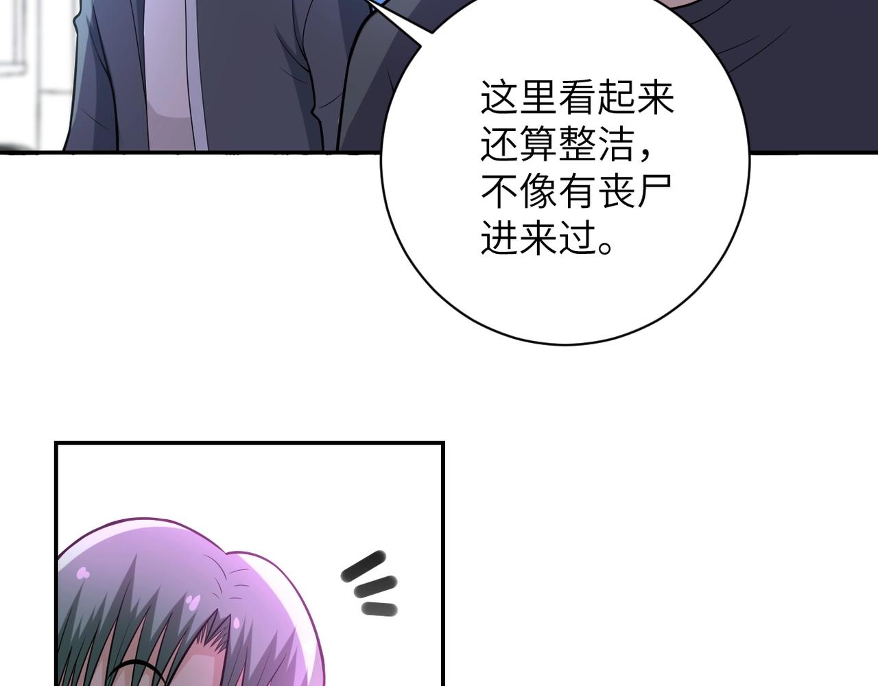 《末世超级系统》漫画最新章节第44话 分头行动！免费下拉式在线观看章节第【87】张图片