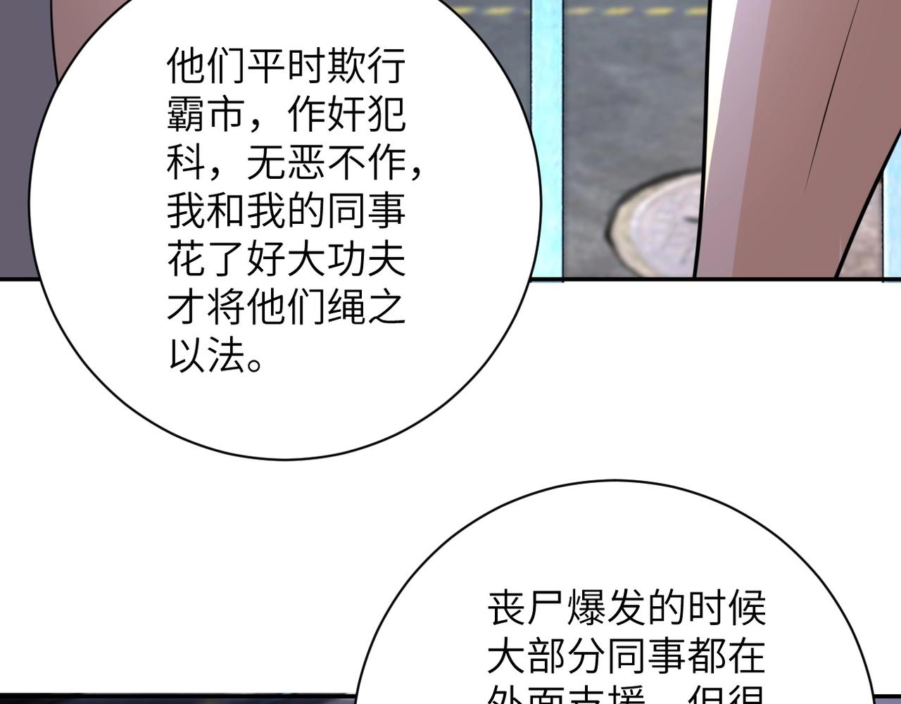 《末世超级系统》漫画最新章节第46话 遭遇舔食者免费下拉式在线观看章节第【42】张图片