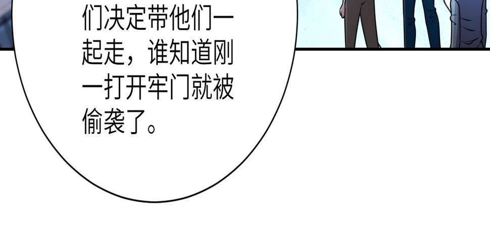 《末世超级系统》漫画最新章节第46话 遭遇舔食者免费下拉式在线观看章节第【44】张图片