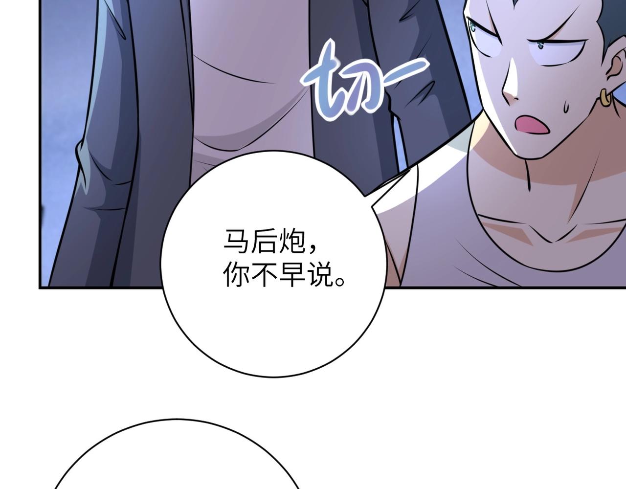 《末世超级系统》漫画最新章节第46话 遭遇舔食者免费下拉式在线观看章节第【48】张图片