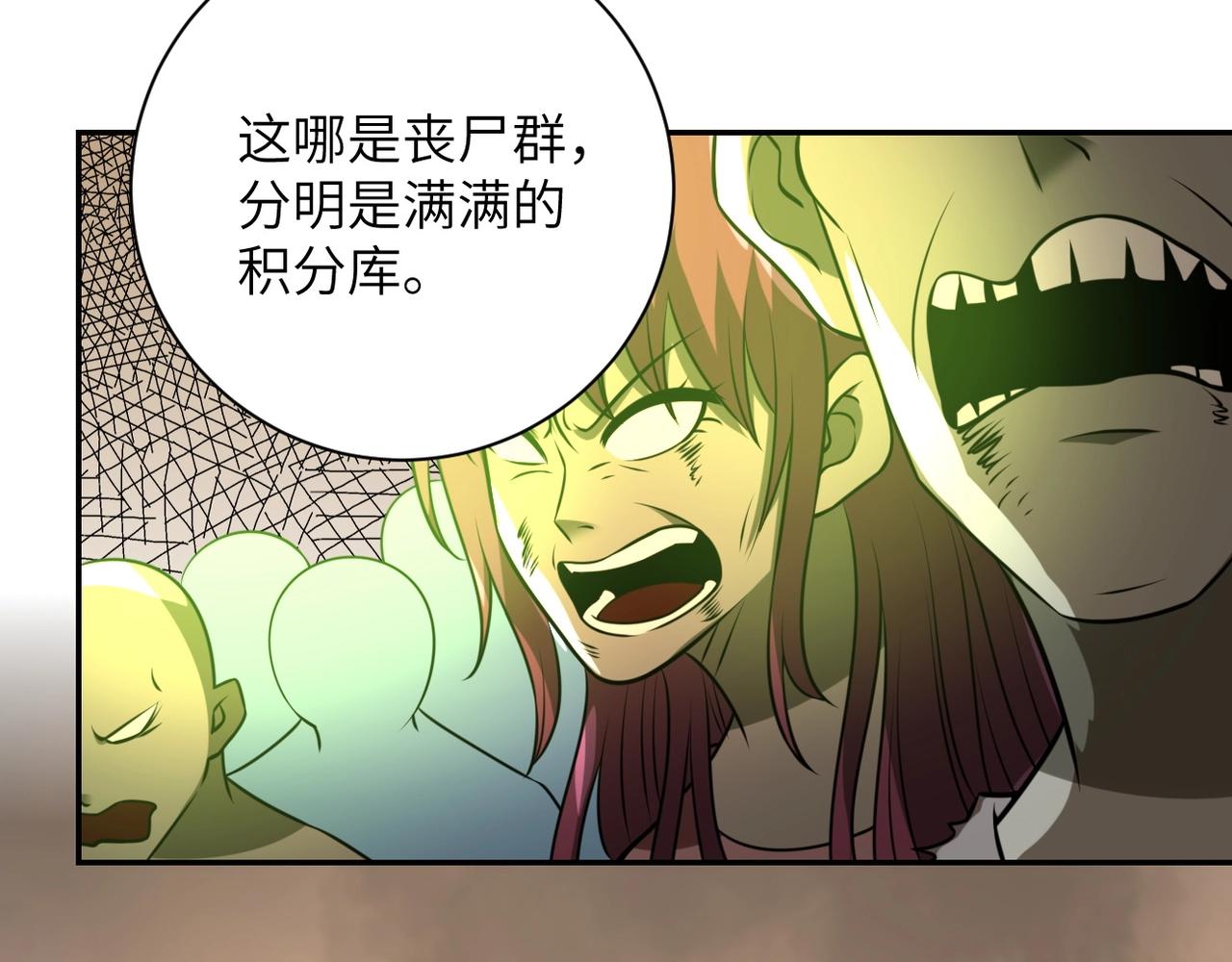 《末世超级系统》漫画最新章节第46话 遭遇舔食者免费下拉式在线观看章节第【54】张图片