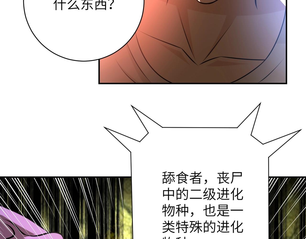 《末世超级系统》漫画最新章节第46话 遭遇舔食者免费下拉式在线观看章节第【74】张图片