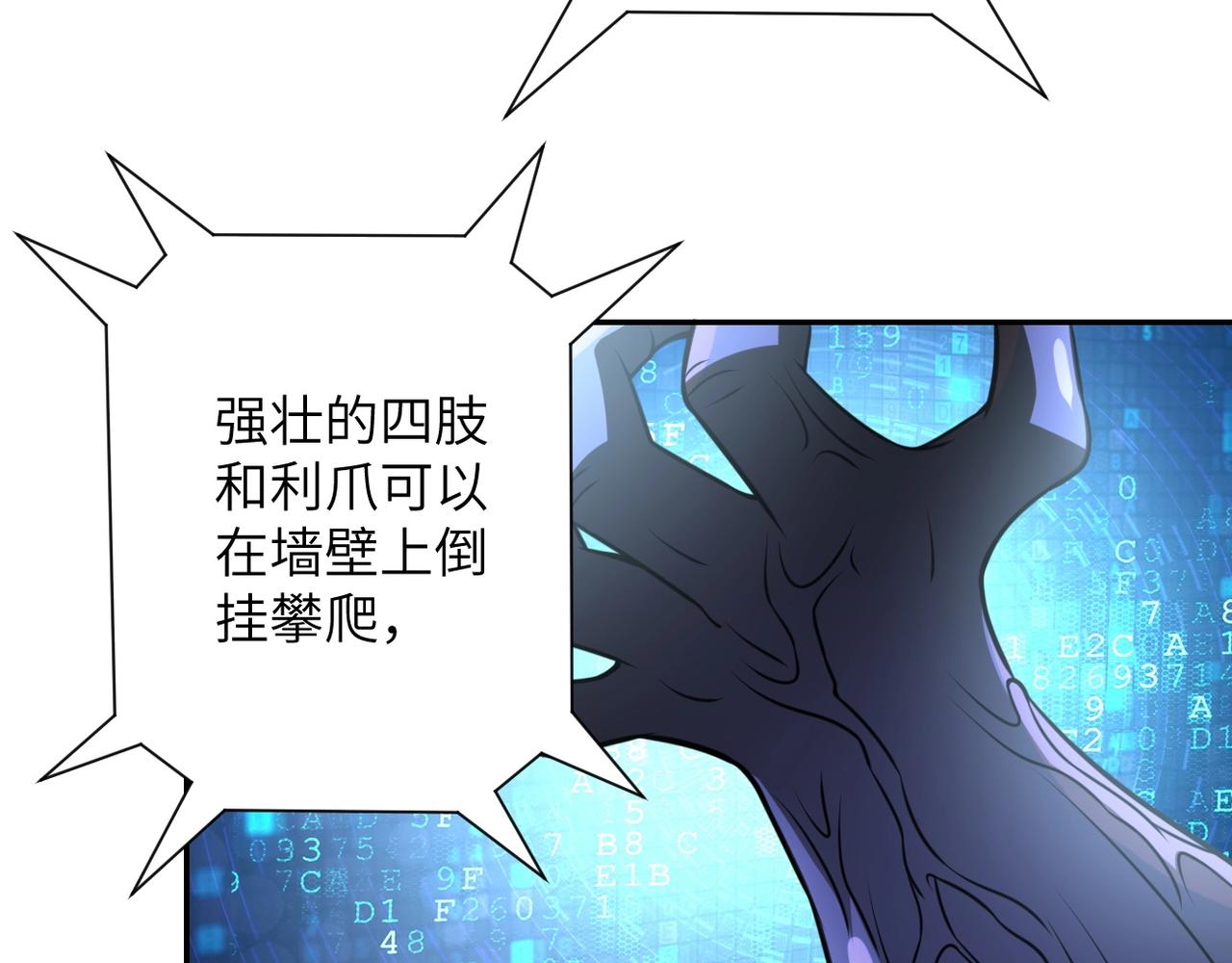 《末世超级系统》漫画最新章节第46话 遭遇舔食者免费下拉式在线观看章节第【79】张图片