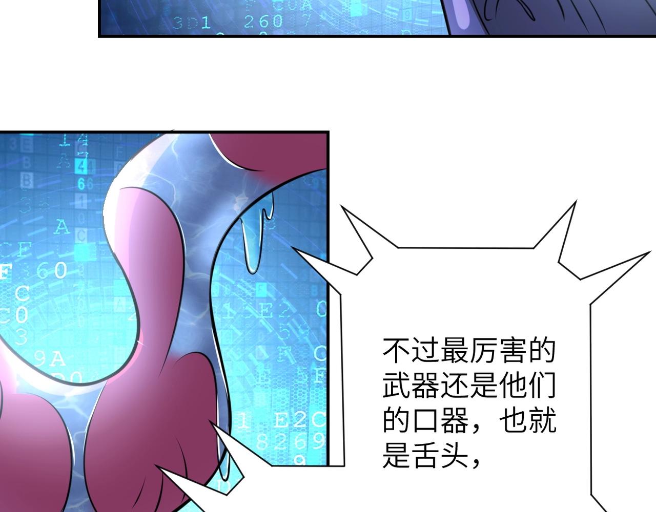 《末世超级系统》漫画最新章节第46话 遭遇舔食者免费下拉式在线观看章节第【80】张图片