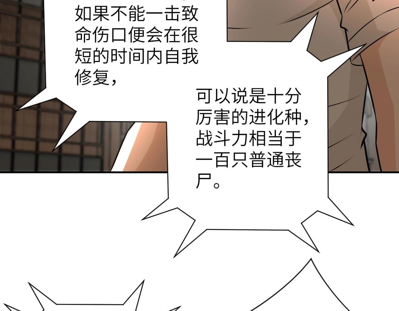 《末世超级系统》漫画最新章节第46话 遭遇舔食者免费下拉式在线观看章节第【83】张图片