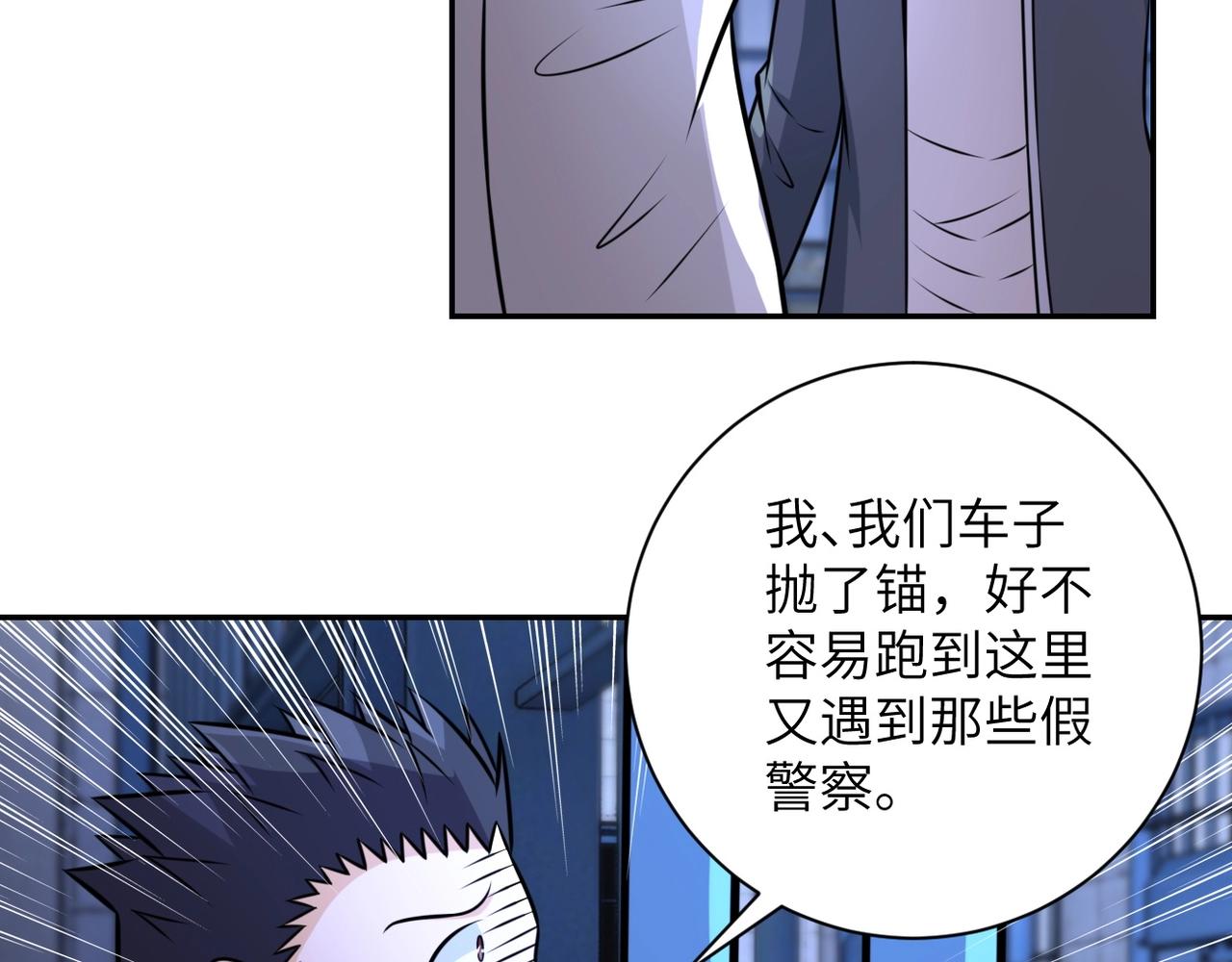 《末世超级系统》漫画最新章节第45话 直觉又不能当饭吃免费下拉式在线观看章节第【38】张图片