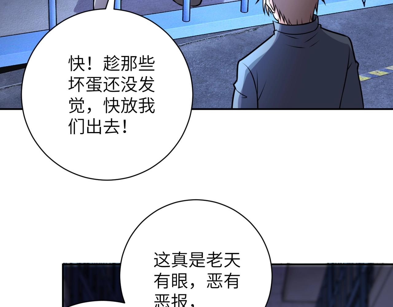 《末世超级系统》漫画最新章节第45话 直觉又不能当饭吃免费下拉式在线观看章节第【43】张图片