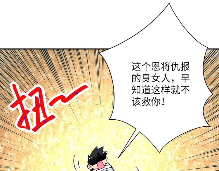 《末世超级系统》漫画最新章节第120话 中毒免费下拉式在线观看章节第【76】张图片