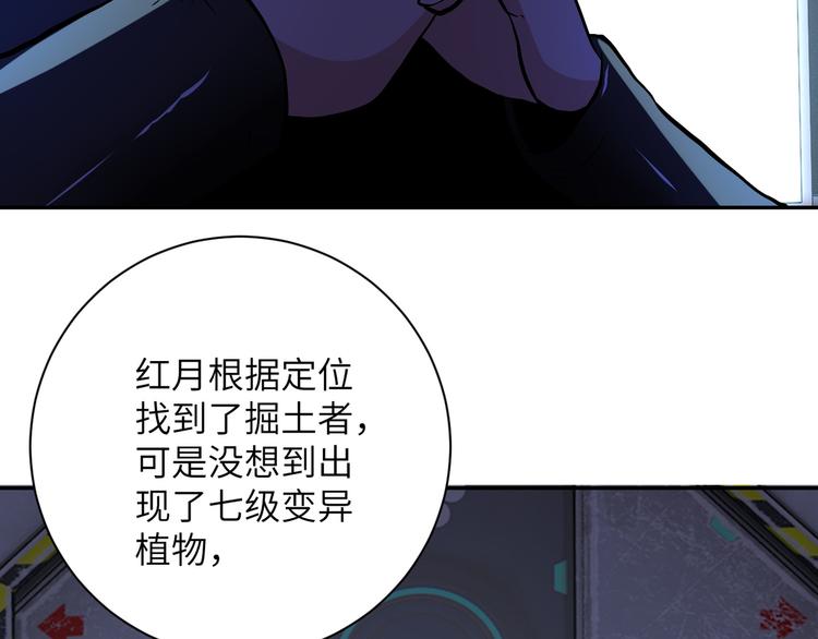 《末世超级系统》漫画最新章节第120话 中毒免费下拉式在线观看章节第【94】张图片