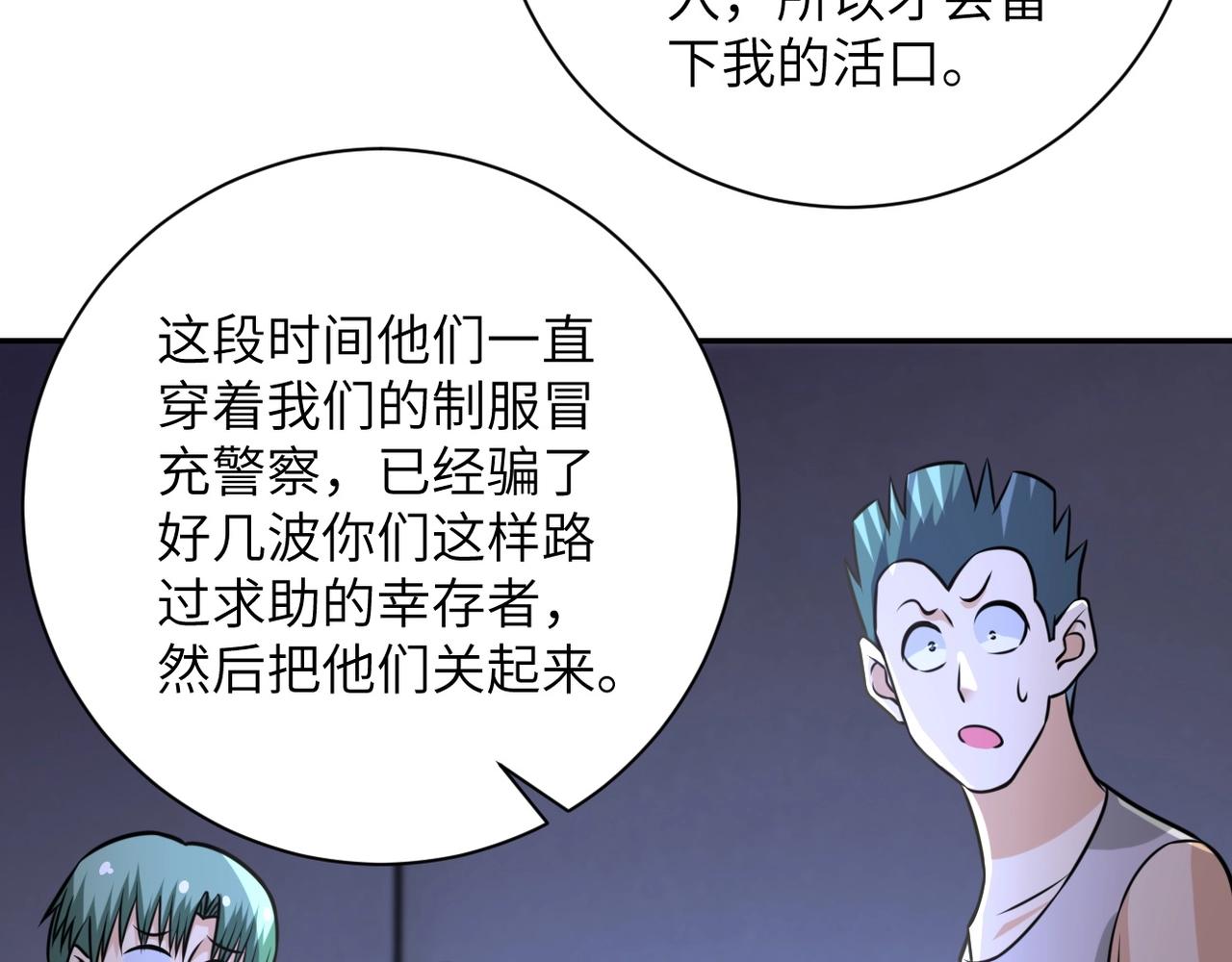 《末世超级系统》漫画最新章节第47话 各自为战的队员们免费下拉式在线观看章节第【53】张图片