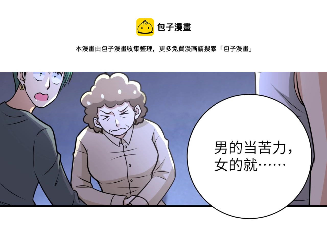 《末世超级系统》漫画最新章节第47话 各自为战的队员们免费下拉式在线观看章节第【54】张图片