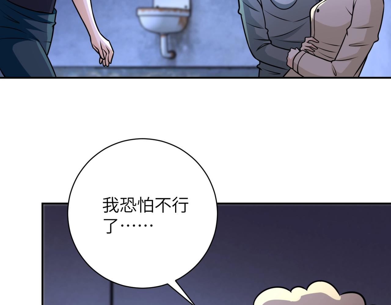 《末世超级系统》漫画最新章节第47话 各自为战的队员们免费下拉式在线观看章节第【66】张图片