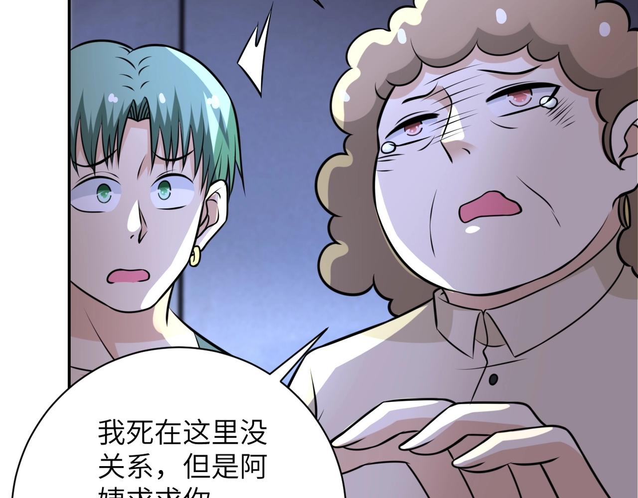 《末世超级系统》漫画最新章节第47话 各自为战的队员们免费下拉式在线观看章节第【67】张图片