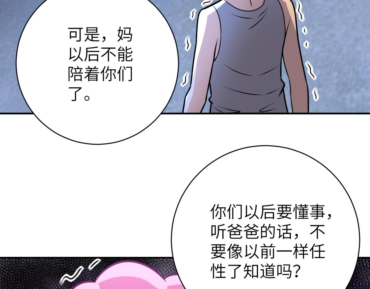 《末世超级系统》漫画最新章节第47话 各自为战的队员们免费下拉式在线观看章节第【72】张图片