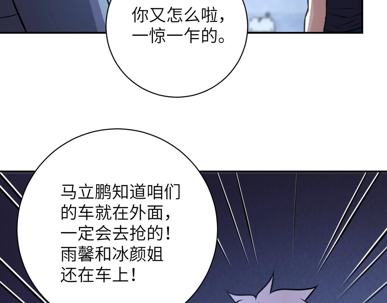 《末世超级系统》漫画最新章节第47话 各自为战的队员们免费下拉式在线观看章节第【86】张图片