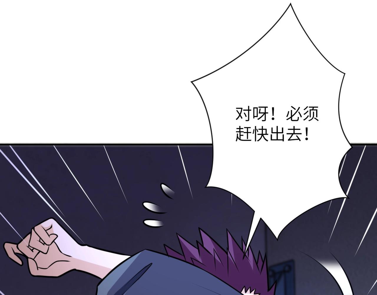 《末世超级系统》漫画最新章节第47话 各自为战的队员们免费下拉式在线观看章节第【90】张图片