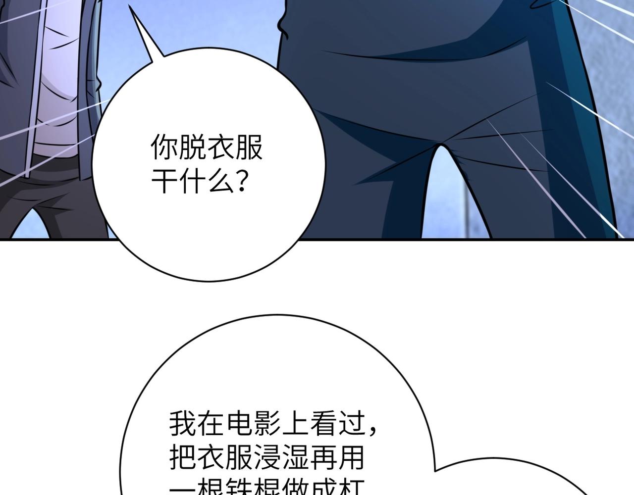 《末世超级系统》漫画最新章节第47话 各自为战的队员们免费下拉式在线观看章节第【92】张图片