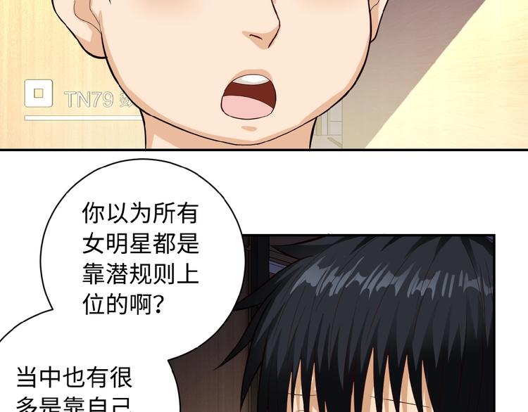 《末世超级系统》漫画最新章节第5话 你懂我意思吧免费下拉式在线观看章节第【114】张图片