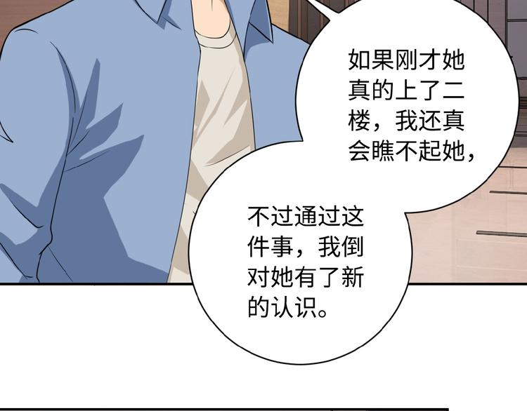 《末世超级系统》漫画最新章节第5话 你懂我意思吧免费下拉式在线观看章节第【119】张图片