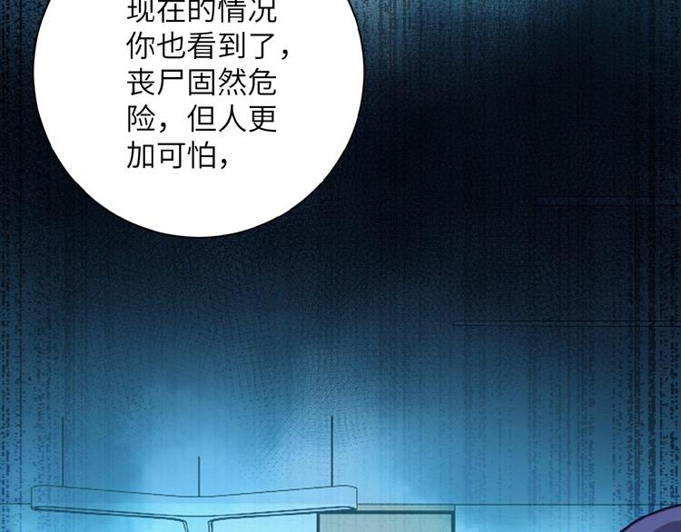 《末世超级系统》漫画最新章节第5话 你懂我意思吧免费下拉式在线观看章节第【15】张图片