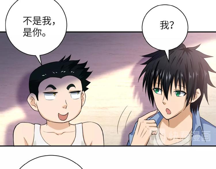 《末世超级系统》漫画最新章节第5话 你懂我意思吧免费下拉式在线观看章节第【30】张图片