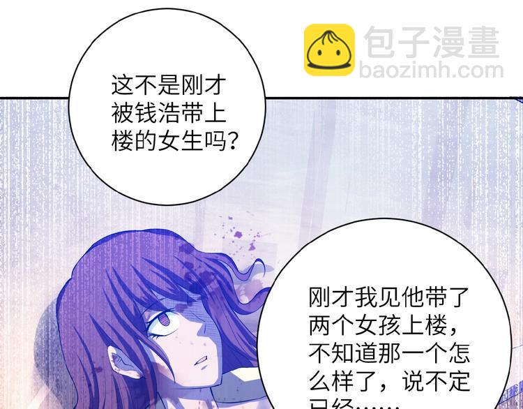 《末世超级系统》漫画最新章节第5话 你懂我意思吧免费下拉式在线观看章节第【45】张图片