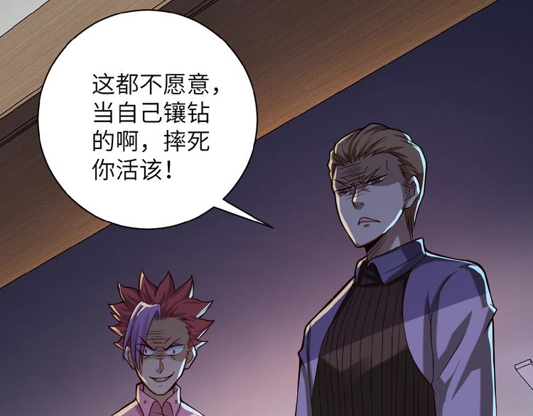 《末世超级系统》漫画最新章节第5话 你懂我意思吧免费下拉式在线观看章节第【50】张图片