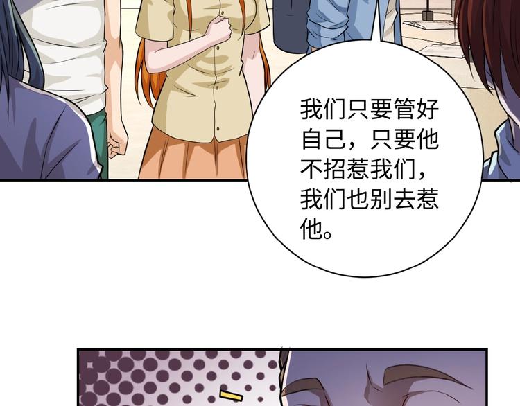 《末世超级系统》漫画最新章节第5话 你懂我意思吧免费下拉式在线观看章节第【76】张图片