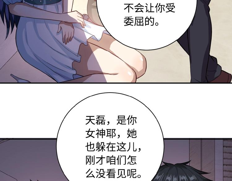 《末世超级系统》漫画最新章节第5话 你懂我意思吧免费下拉式在线观看章节第【81】张图片