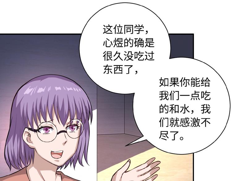 《末世超级系统》漫画最新章节第5话 你懂我意思吧免费下拉式在线观看章节第【84】张图片