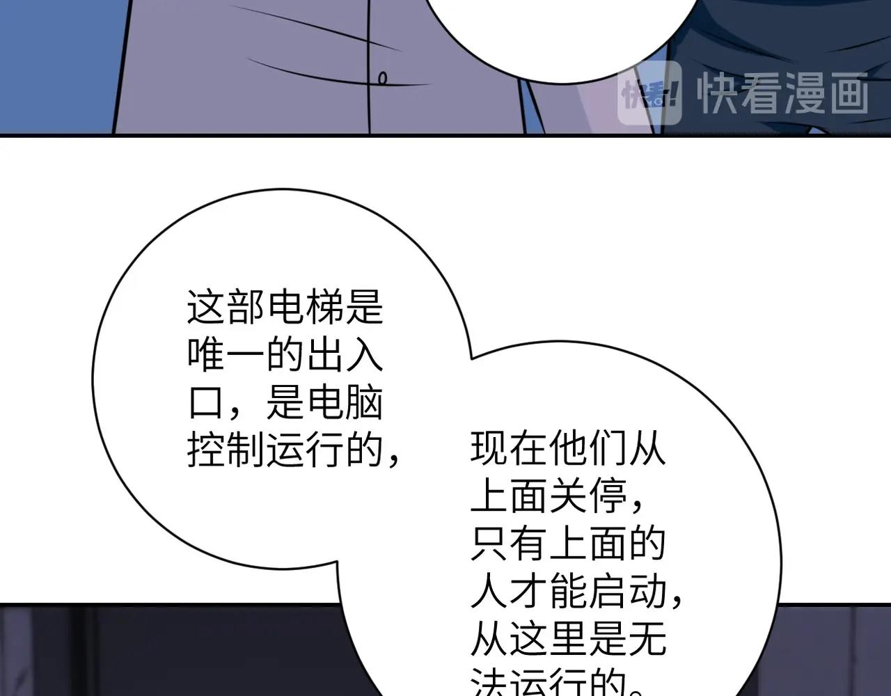 《末世超级系统》漫画最新章节第48话 羊皮下的魔鬼免费下拉式在线观看章节第【72】张图片