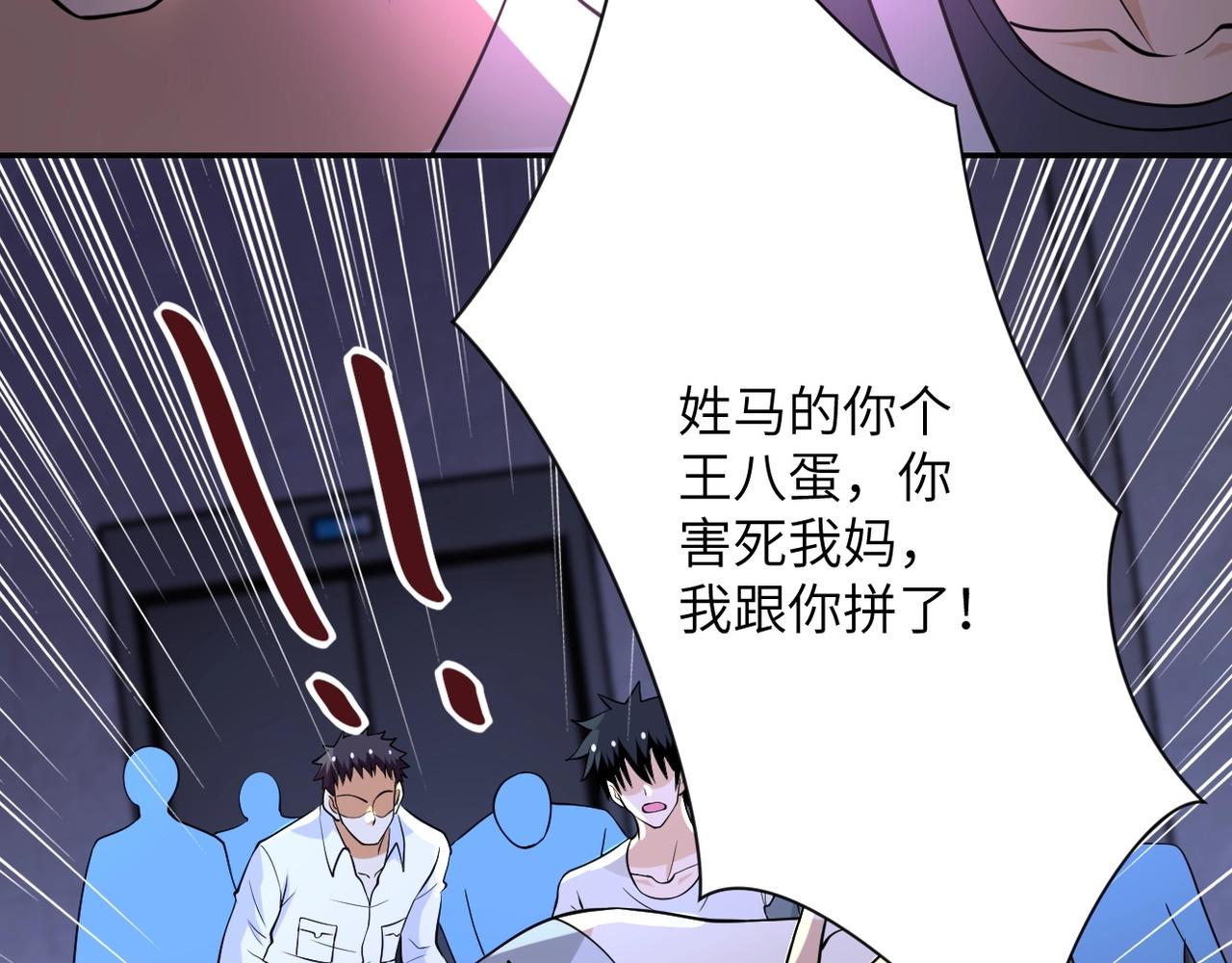 《末世超级系统》漫画最新章节第49话 英雄登场免费下拉式在线观看章节第【39】张图片