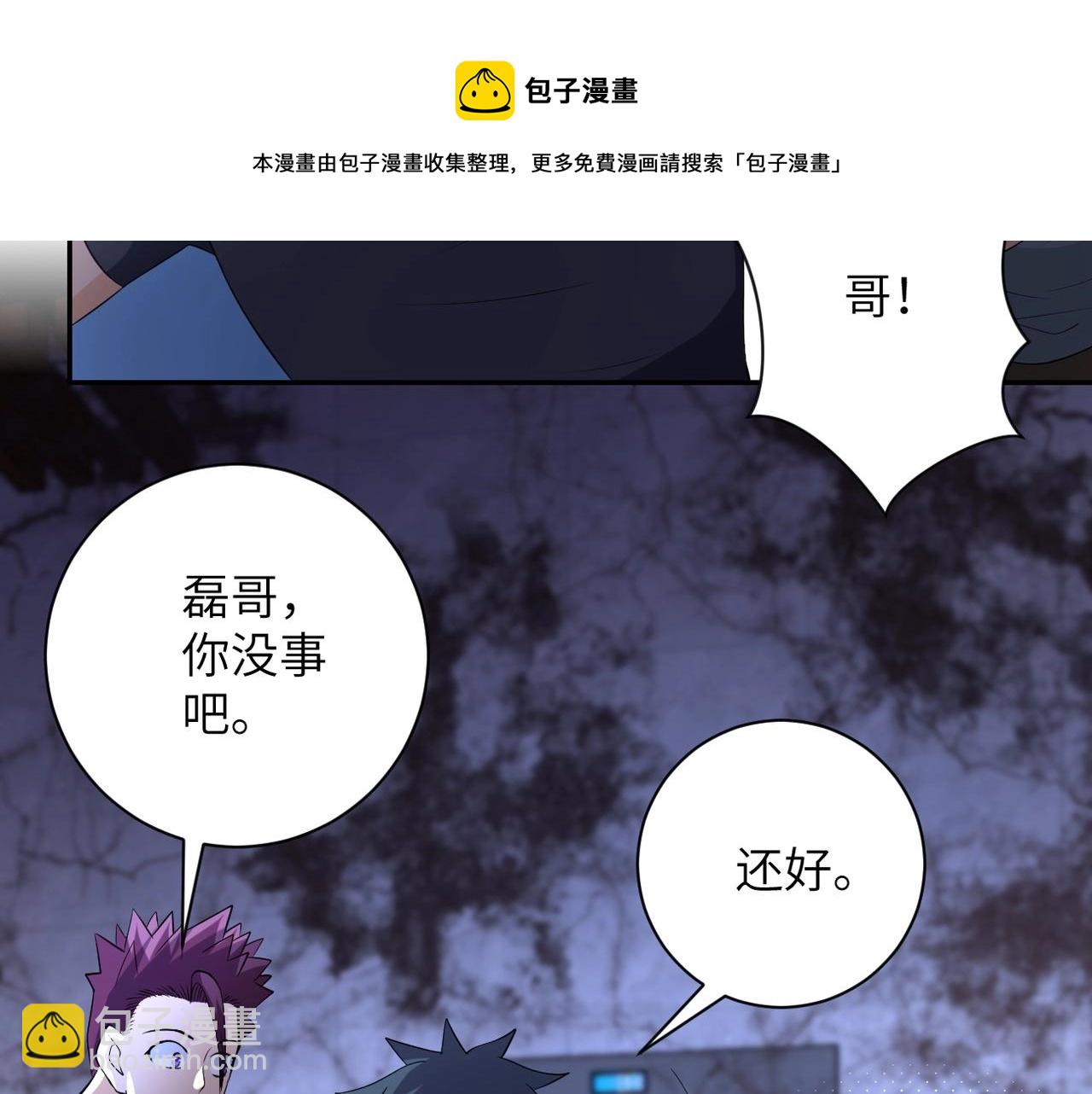 《末世超级系统》漫画最新章节第50话 减员免费下拉式在线观看章节第【20】张图片