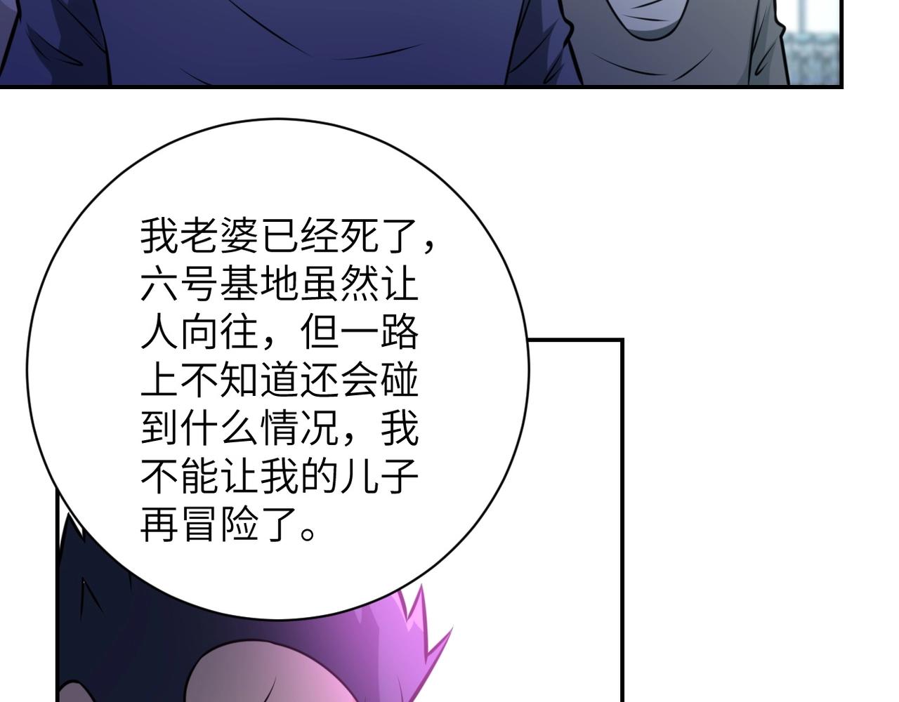 《末世超级系统》漫画最新章节第50话 减员免费下拉式在线观看章节第【39】张图片