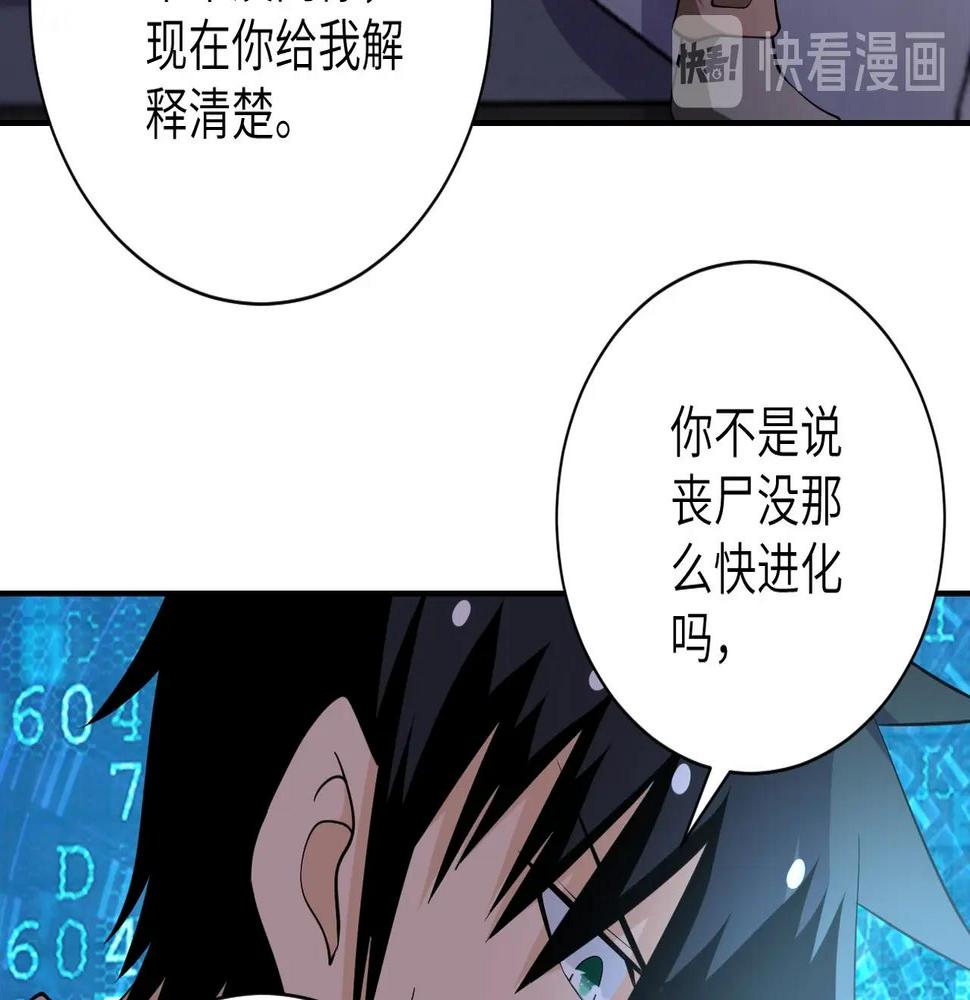 《末世超级系统》漫画最新章节第51话 恶的终局免费下拉式在线观看章节第【12】张图片