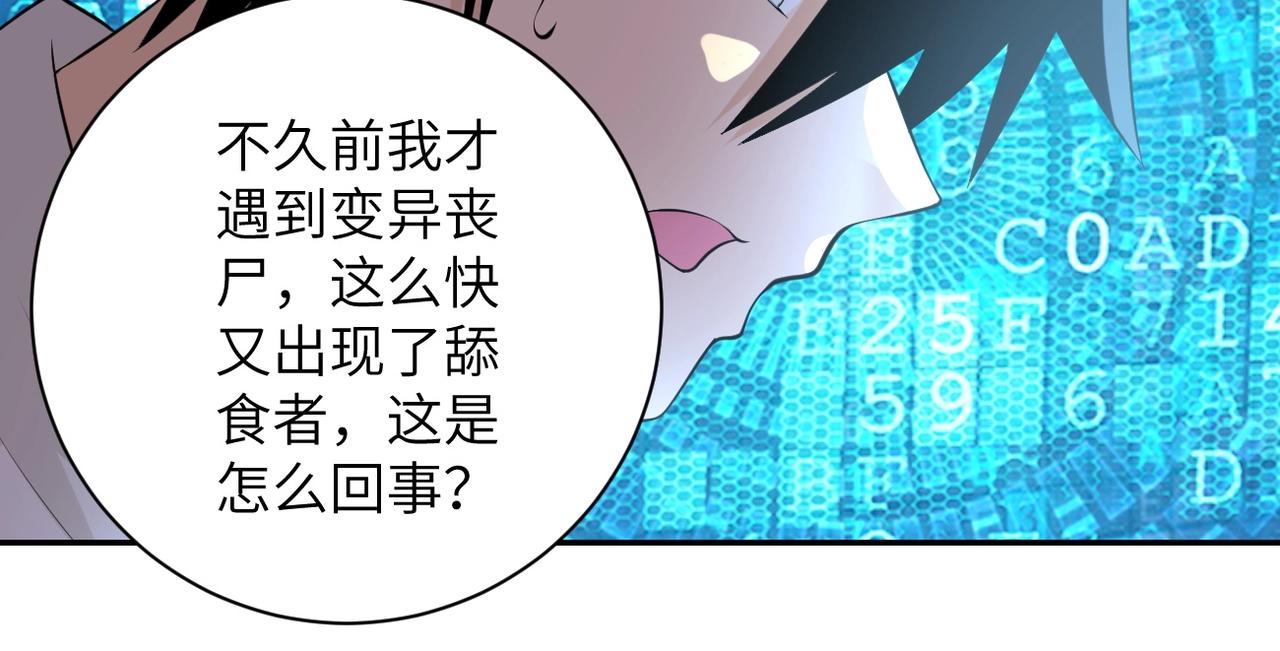 《末世超级系统》漫画最新章节第51话 恶的终局免费下拉式在线观看章节第【13】张图片