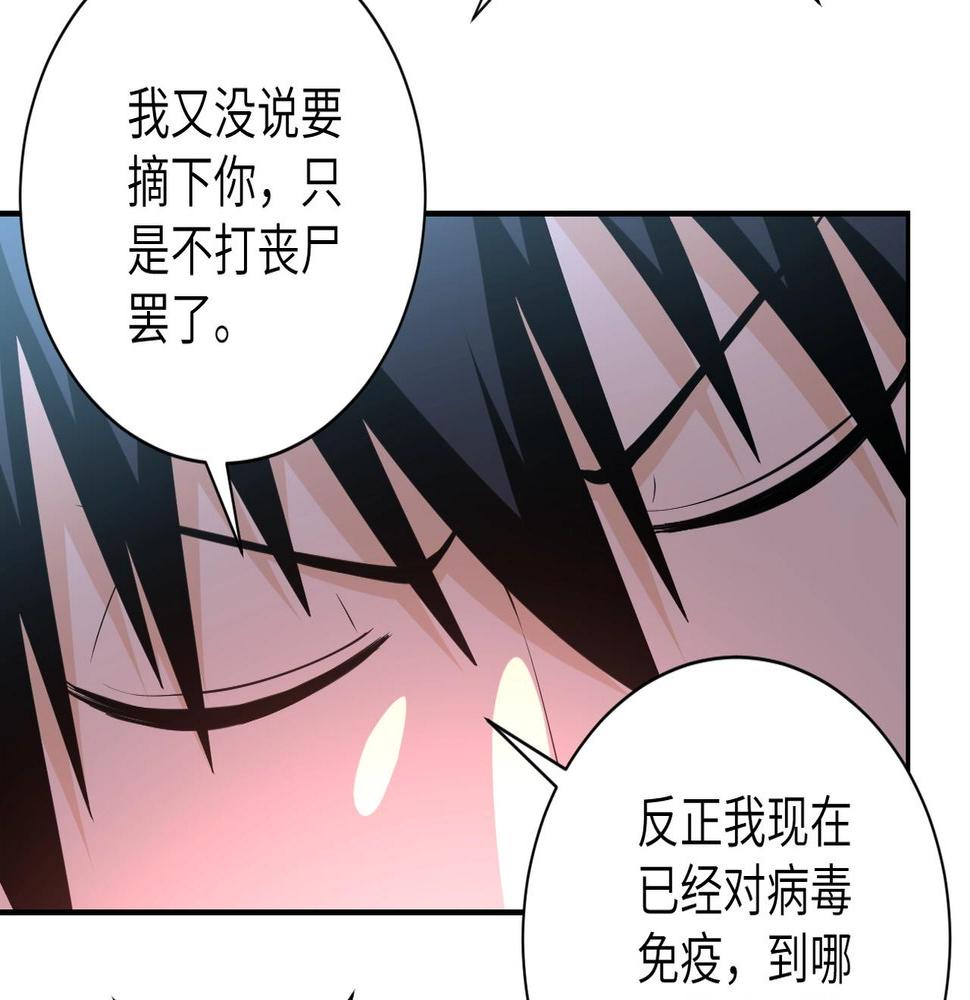 《末世超级系统》漫画最新章节第51话 恶的终局免费下拉式在线观看章节第【24】张图片