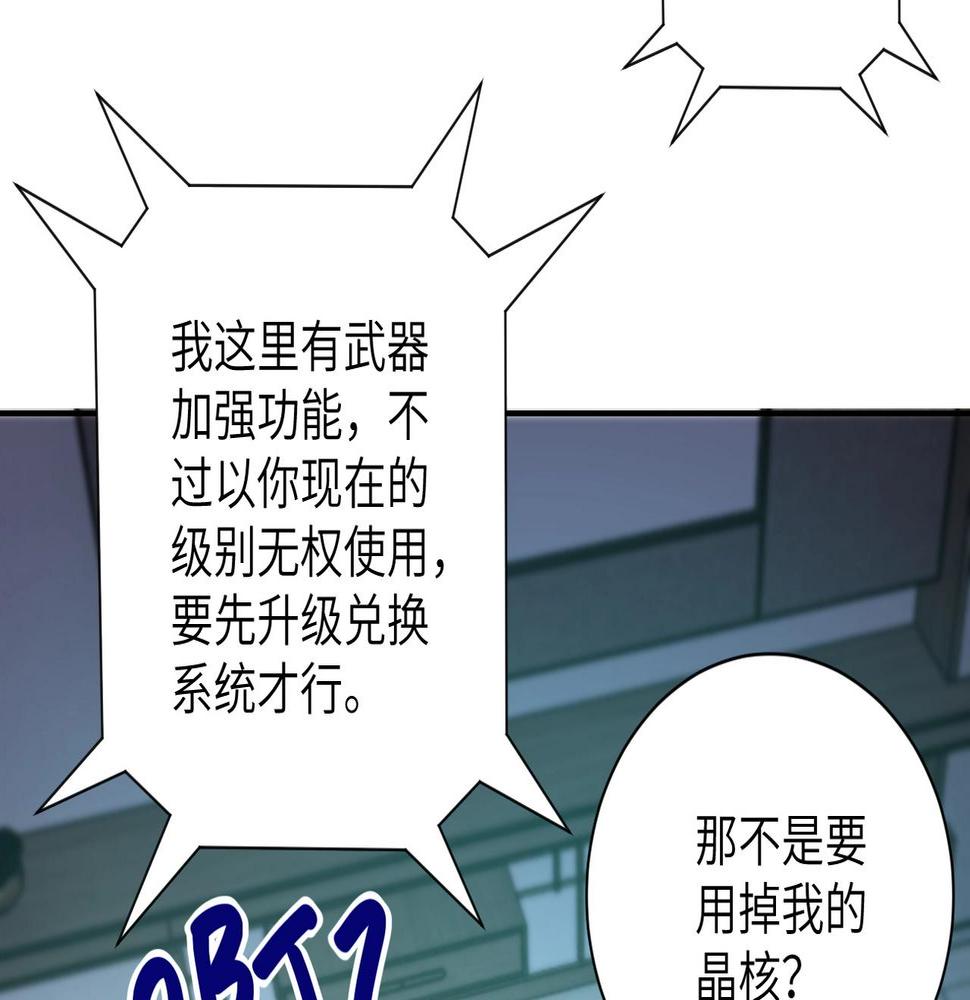 《末世超级系统》漫画最新章节第51话 恶的终局免费下拉式在线观看章节第【28】张图片