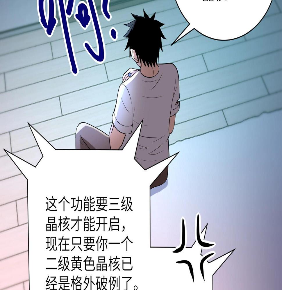 《末世超级系统》漫画最新章节第51话 恶的终局免费下拉式在线观看章节第【29】张图片