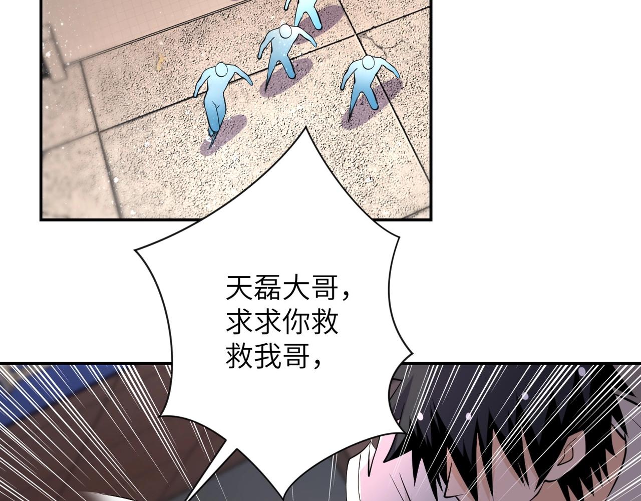 《末世超级系统》漫画最新章节第52话 终局?免费下拉式在线观看章节第【61】张图片