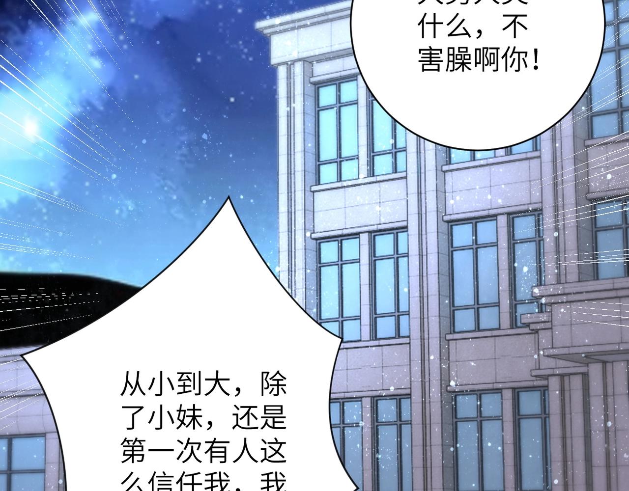 《末世超级系统》漫画最新章节第52话 终局?免费下拉式在线观看章节第【7】张图片