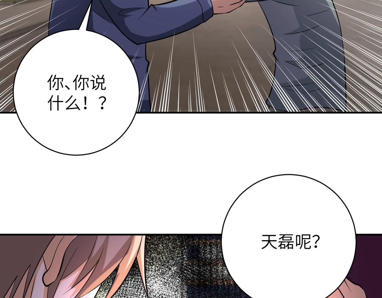 《末世超级系统》漫画最新章节第52话 终局?免费下拉式在线观看章节第【95】张图片