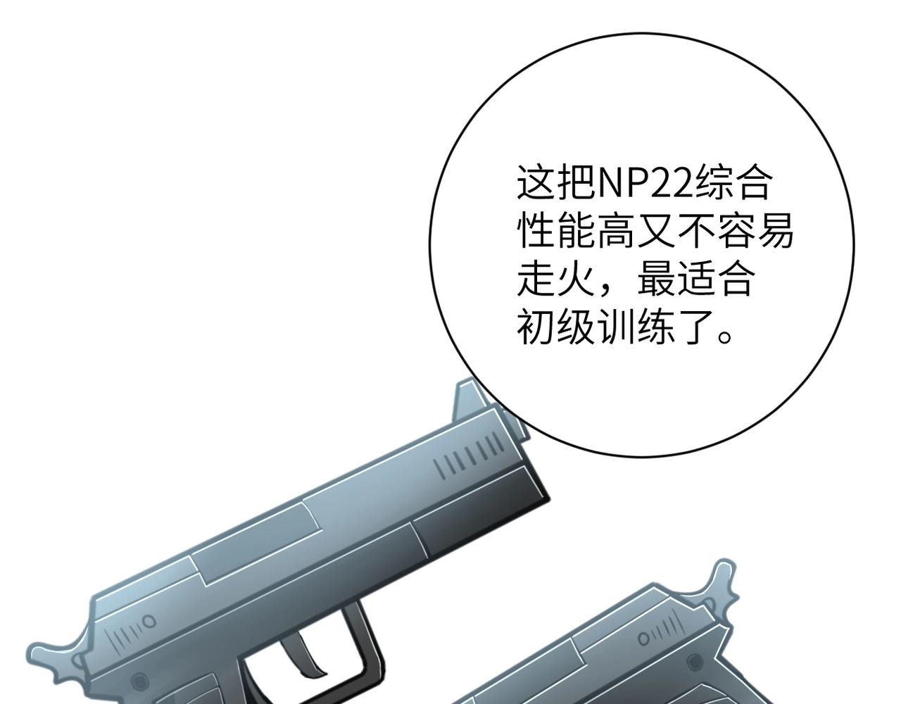 《末世超级系统》漫画最新章节第53话 启程与嫌隙免费下拉式在线观看章节第【101】张图片