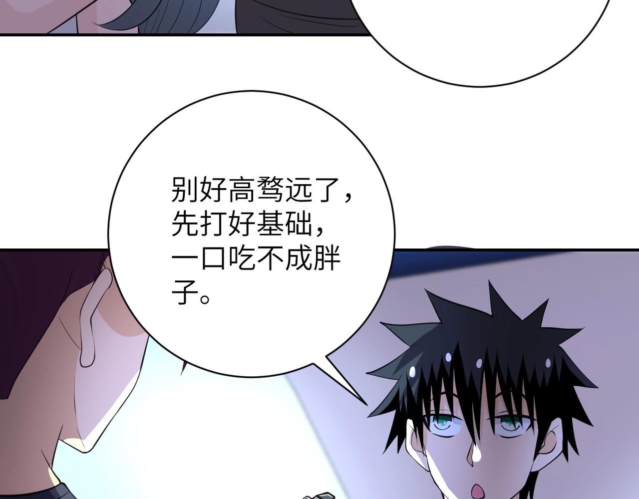 《末世超级系统》漫画最新章节第53话 启程与嫌隙免费下拉式在线观看章节第【104】张图片