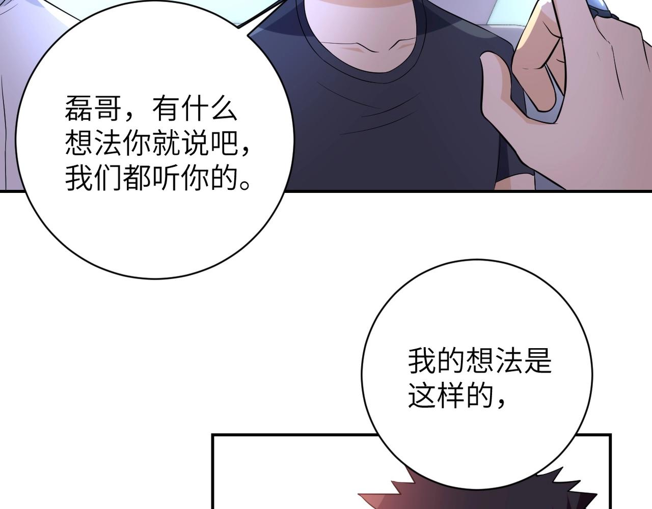 《末世超级系统》漫画最新章节第53话 启程与嫌隙免费下拉式在线观看章节第【83】张图片