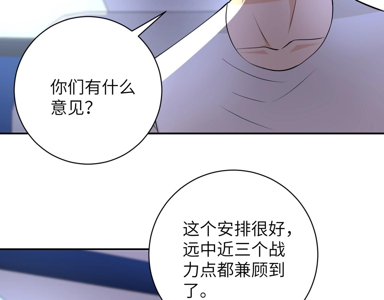 《末世超级系统》漫画最新章节第53话 启程与嫌隙免费下拉式在线观看章节第【88】张图片